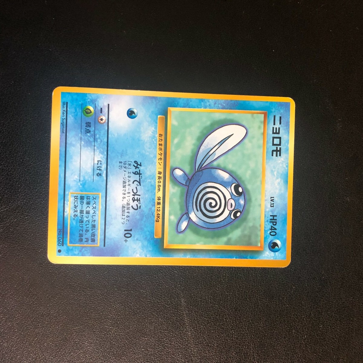 Vintage Poliwag Pokemon Card No.060 1996 JAPANESE Base Set