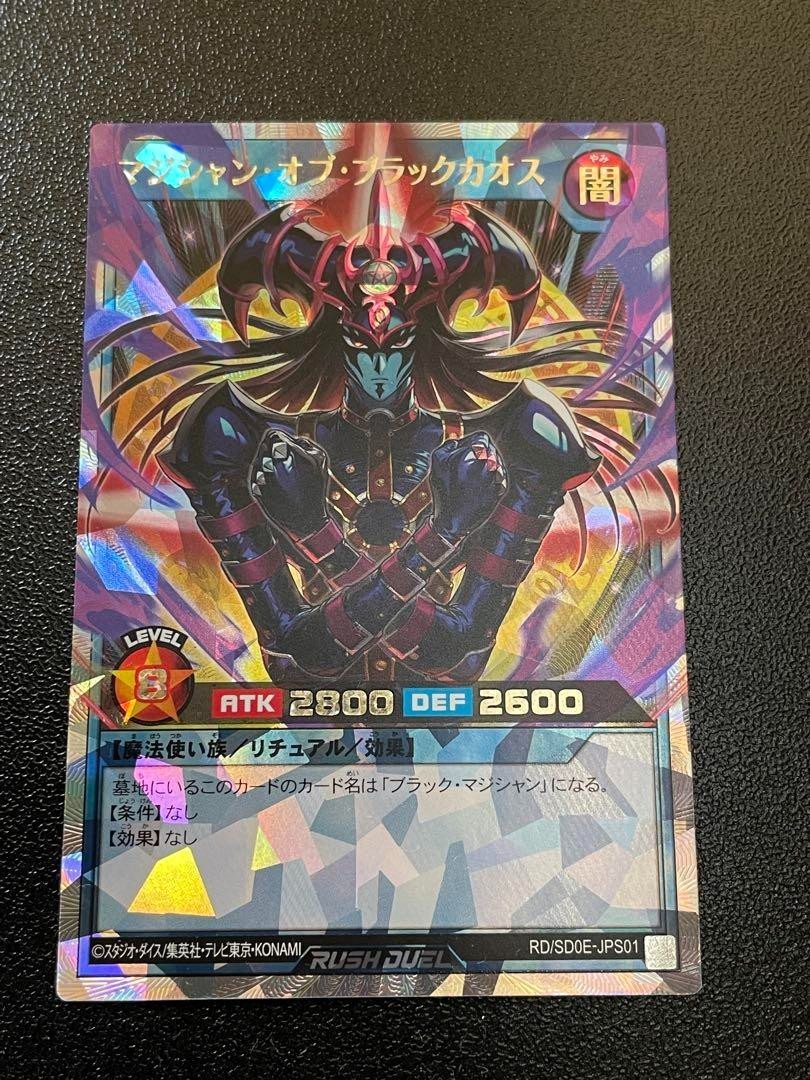 Yugioh Rush Duel Magician of Black Chaos RD/SD0E-JPS01 ORR Over