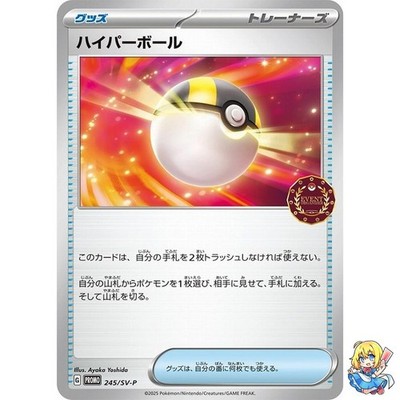 Ultra Ball Promo 245/SV-P Pokemon Card Japanese | eBay