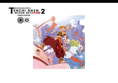 Terranigma Tenchi Sozo Artworks Complete Edition 2 Neu