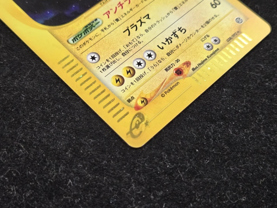 Zapdos 038/092 The Town on No Map Holo Japanese Unlimited Played LP - Image 2 of 4