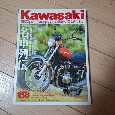 #ad Kawasaki Famous Cars 2004 $45.83