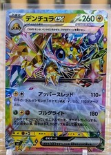 Galvantula Ex RR 033/102 Pokemon sv7 Stellar Miracle Japanese Scarlet & Violet