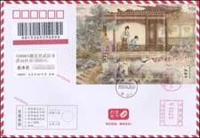 China 2022-3 A Dream in Red Mansions V Sheetlet Stamp Air Mail Reg to Wuhan V3