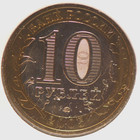 Russia, 2005 10 Roubles, Y827, Bi-Metallic, BU, NR 7-16 — photo 2