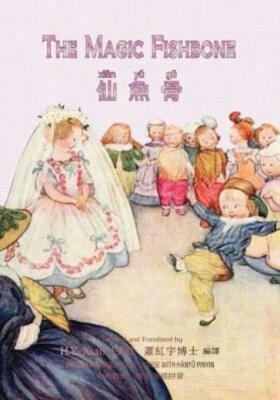 The Magic Fishbone (Traditional Chinese): 04 Hanyu Pinyin Paperback B&W