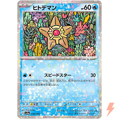 Staryu (Reverse Holo) 038/190 SV4a Shiny Treasure ex - Pokemon Card Japanese