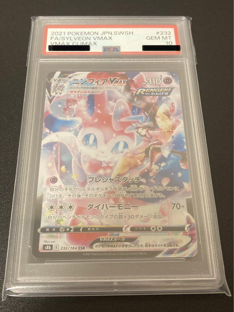 ポケモン - 【PSA10】ニンフィア VMAX CSR 232/184 PSA10鑑定済〕ニンフィアVMAX【CSR】{232/184}