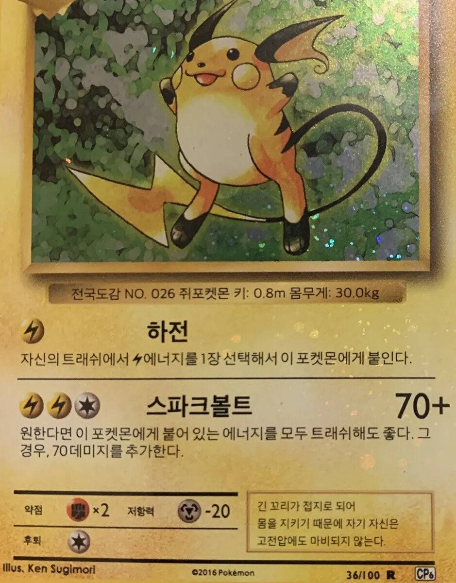 Raichu & Pikachu - 43/146 - XY Base Set - Pokemon Evolution Card Set