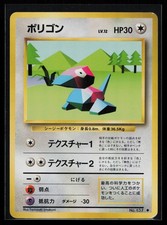 PORYGON - No. 137 - LP - Base Set - Pocket Monster - Japanese