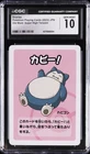 2023 POKEMON PLAYING CARDS JAPANESE SNORLAX CGC 10 GEM MINT