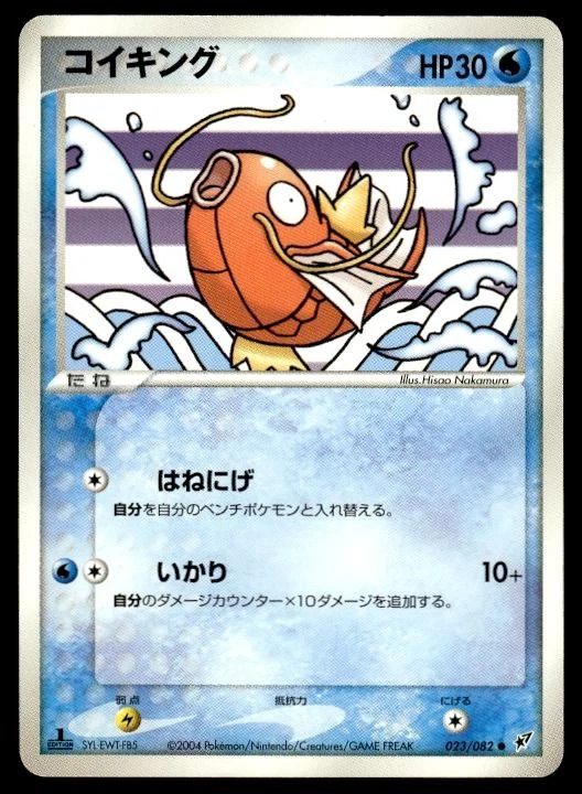 Magikarp 023/082 Clash of the Blue Sky for sale | eBay