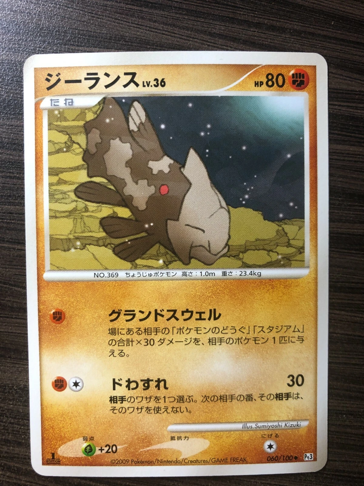 Relicanth 060/100 1st Ed. Pt3 Supreme Victors Japanese Pokemon Card MINT