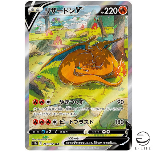 Charizard V SAR 211/172 s12a VSTAR Universe Pokemon Card Japanese