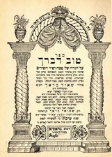 HAGGADAH PRINTED MID WW2 MUNKATCH KASHO BRACH RABBI טוב דברך קאשויא רבי שאול ברא