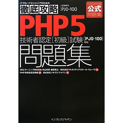 PHP5 Engineer Certification Guide Book Study Prep 170 Practice Questions For Age