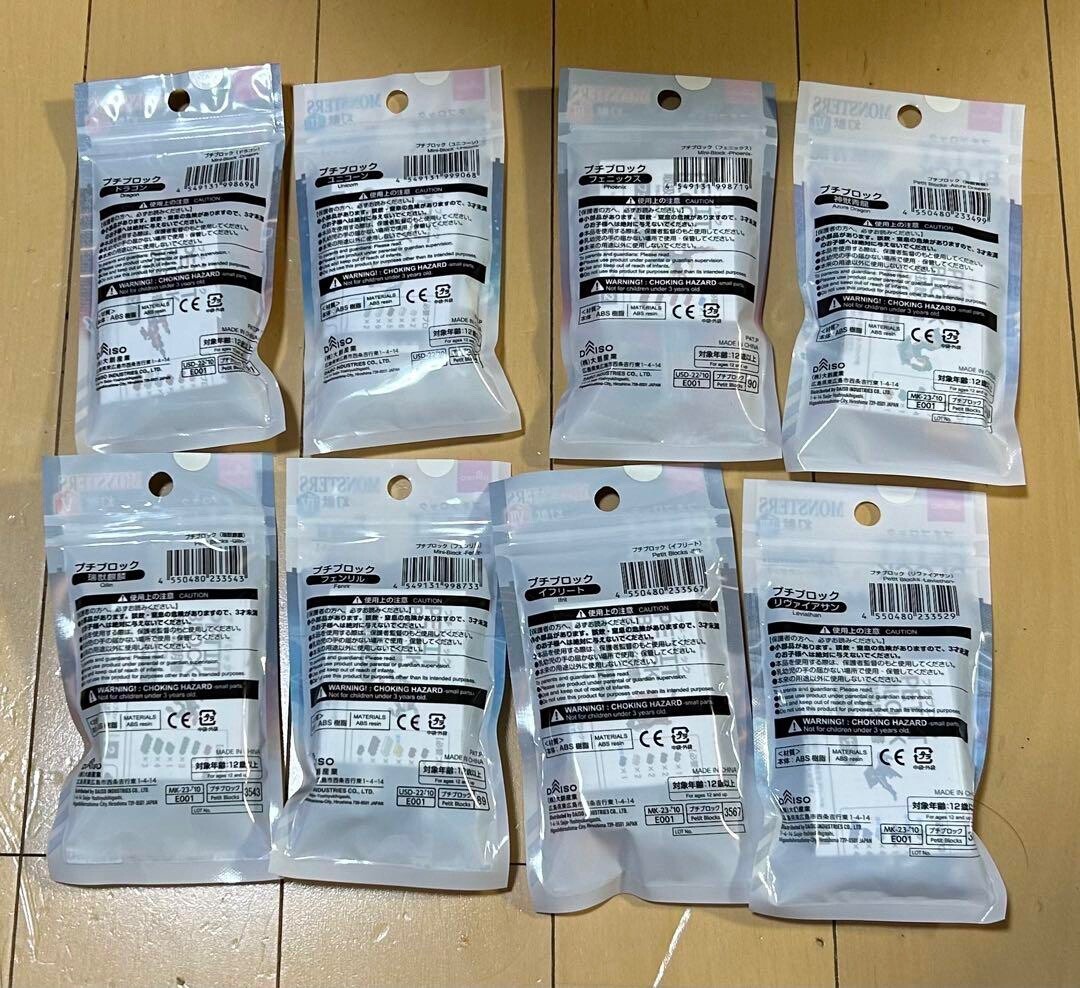 Daiso Petit Blocks Fantasy Beast Series Complete SET 8 JP Shipping