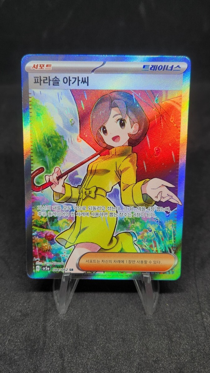 Parasol Lady SR Korean 084/062 NM sv3a Raging Surf HOLO Pokemon