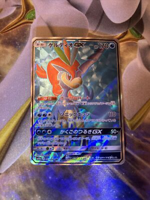 Pokemon Japanese Keldeo GX Full Art Secret Rare Rare Sky Pokemon Japanese Keldeo GX Full Art Secret Rare Rare Sky
