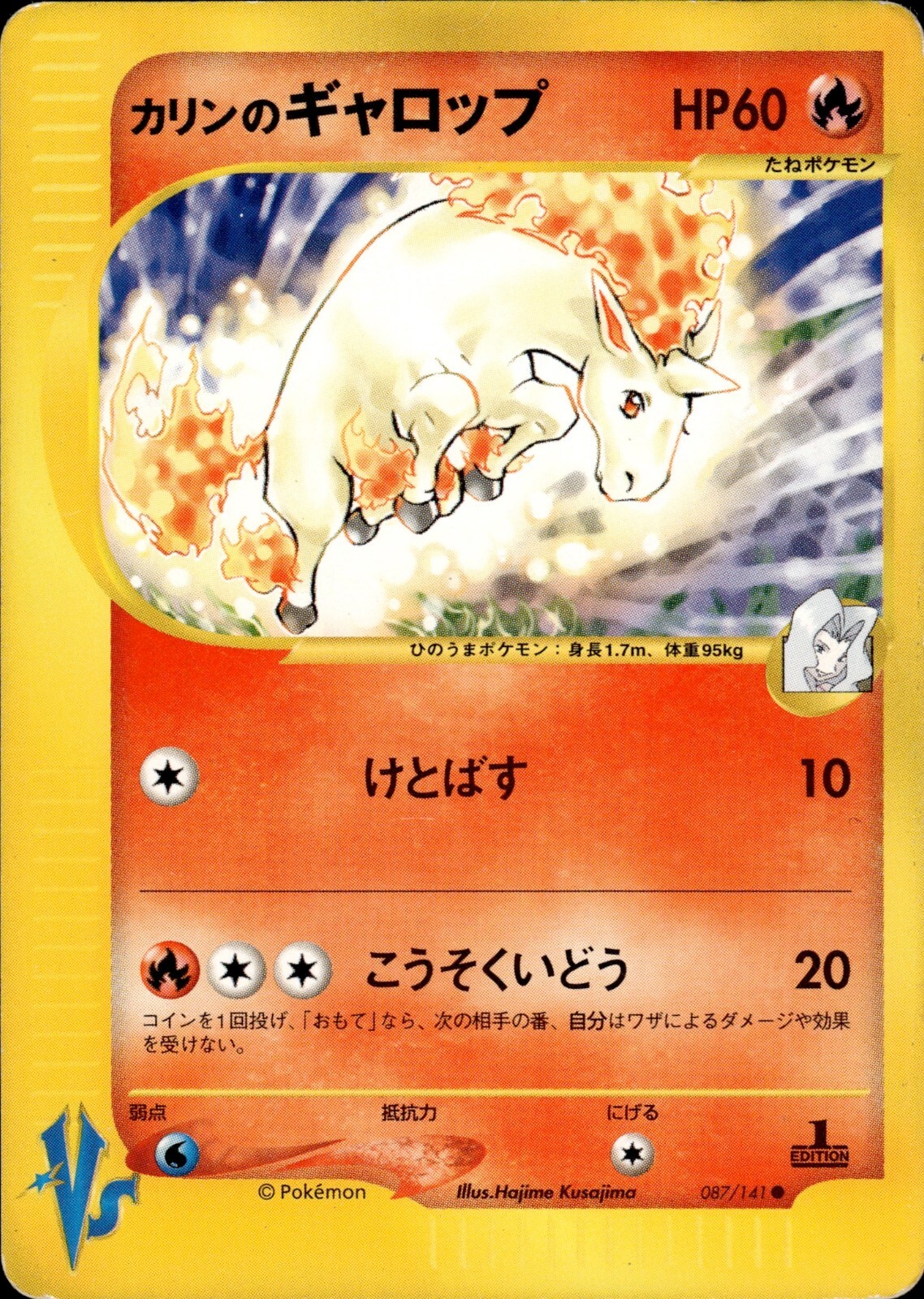 Karen's Rapidash 087 Pokémon VS Japanese Pokemon Card B13