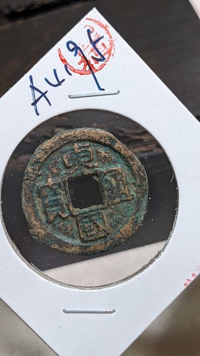 COREA 1 Mun "Dongkuk Tongbo" (998) 3,24 g 33,72 * 1,28 mm A4195 - Foto 10 di 20