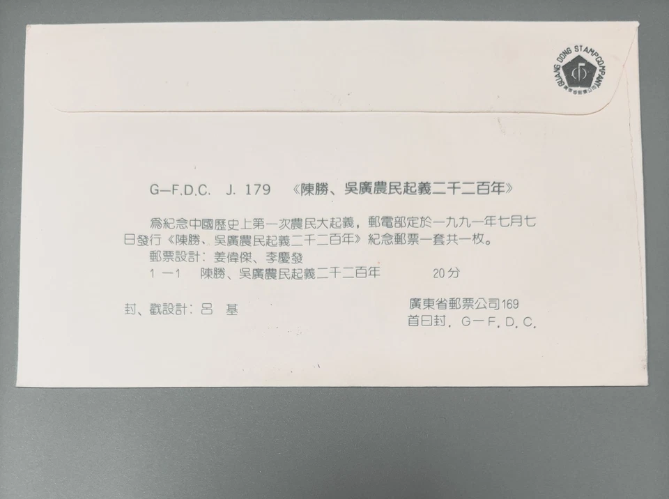 China J179 FDC 加貼民居普票 Correo a Hong Kong (R). Cubierta nítida limpia. XF 保存完好上品@#3052 Foto 3 de 3