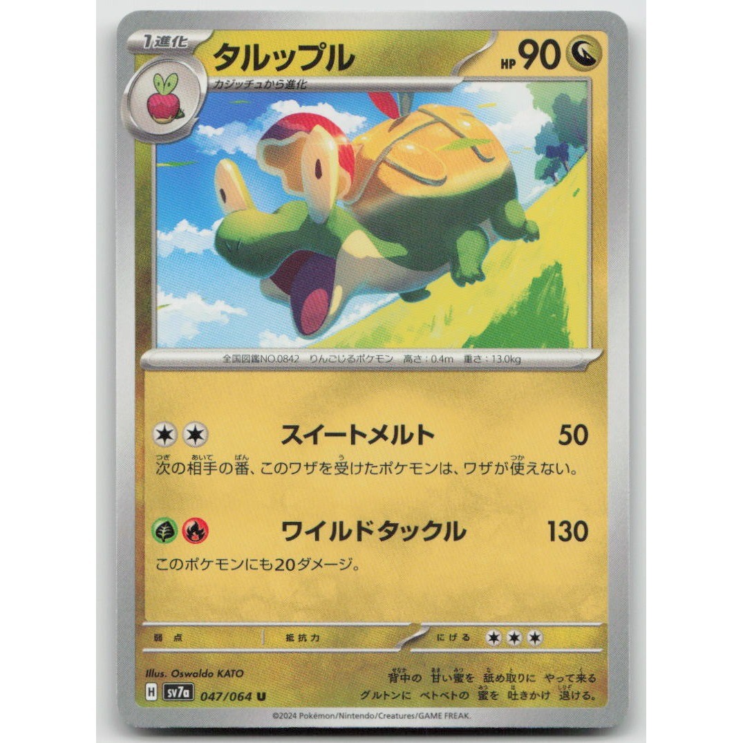 [Japan No Import Tax] Appletun #047/064 SV7a: Paradise Dragona Japanese Pokemon