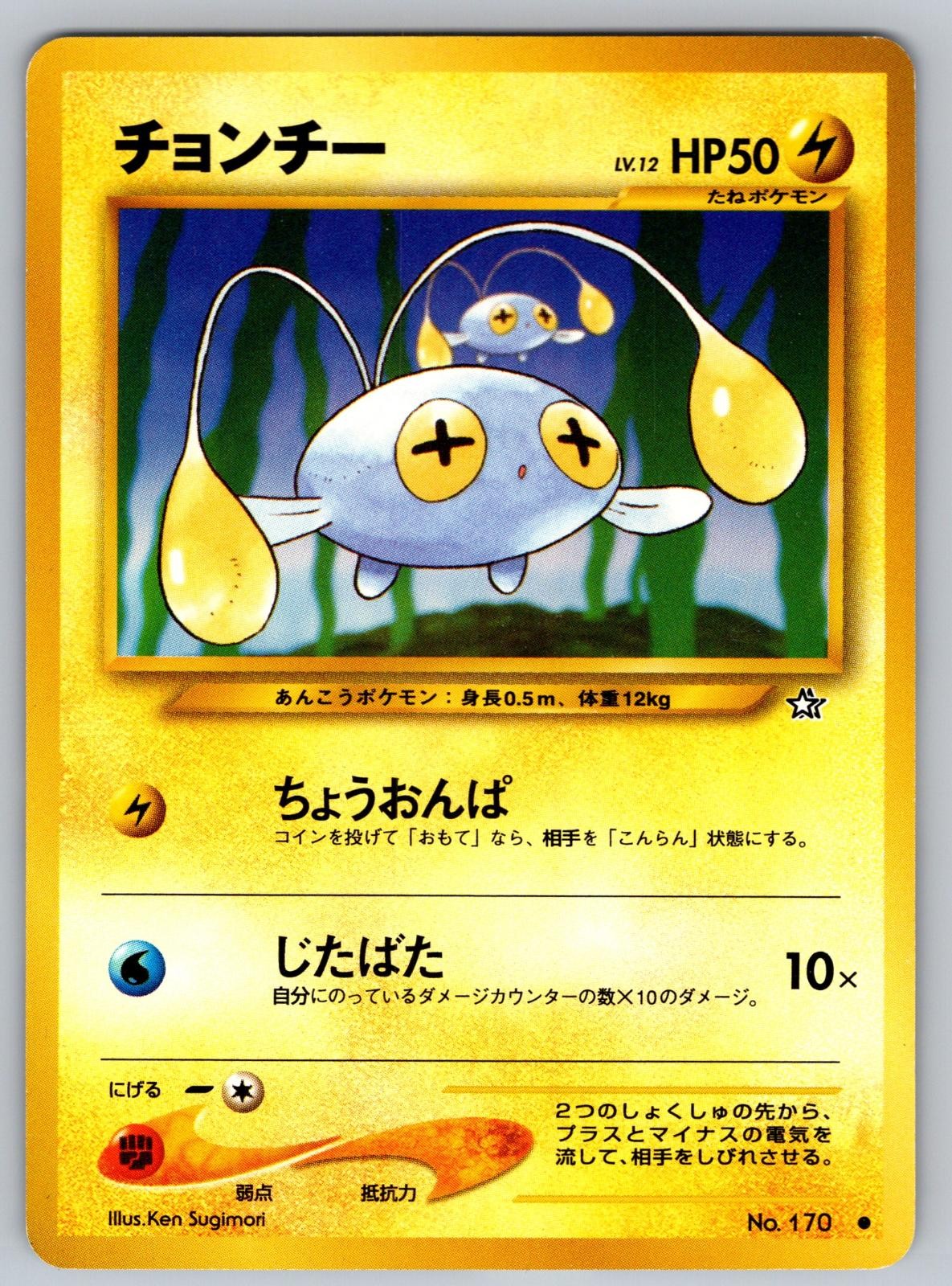 Chinchou NO. 170 Neo Genesis NM Japanese