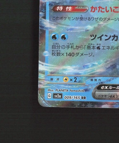 Blastoise ex 009/165 Japanese Scarlet & Violet 151 RR Holo Pokemon Card NM - Picture 5 of 10