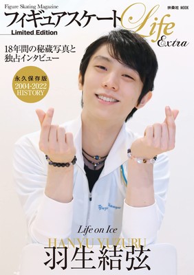 Limited Figure Skating Life Extra Life on Ice Yuzuru Hanyu Book Magazine Japan