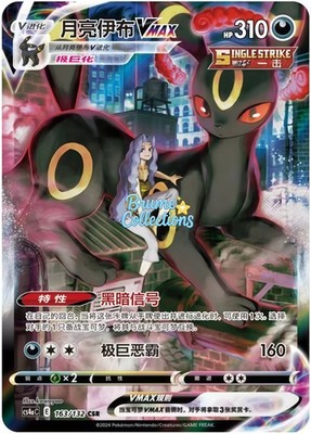 Pokémon TCG S-Chinese Sword &Shield Umbreon VMAX CSR CS4aC 163 Holo Rare NM