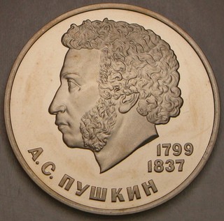 RUSSIA (Soviet Union) 1 Rouble 1984 Proof Cu Ni Aleksandr Pushkin 737