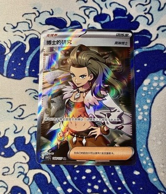 Pokémon Professor's Research Professor Sada #240/198 Holo CSV1 C NM Pack Fresh