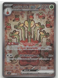 Hydrapple ex 127/102 Special Art Rare Japanese Stellar Miracle