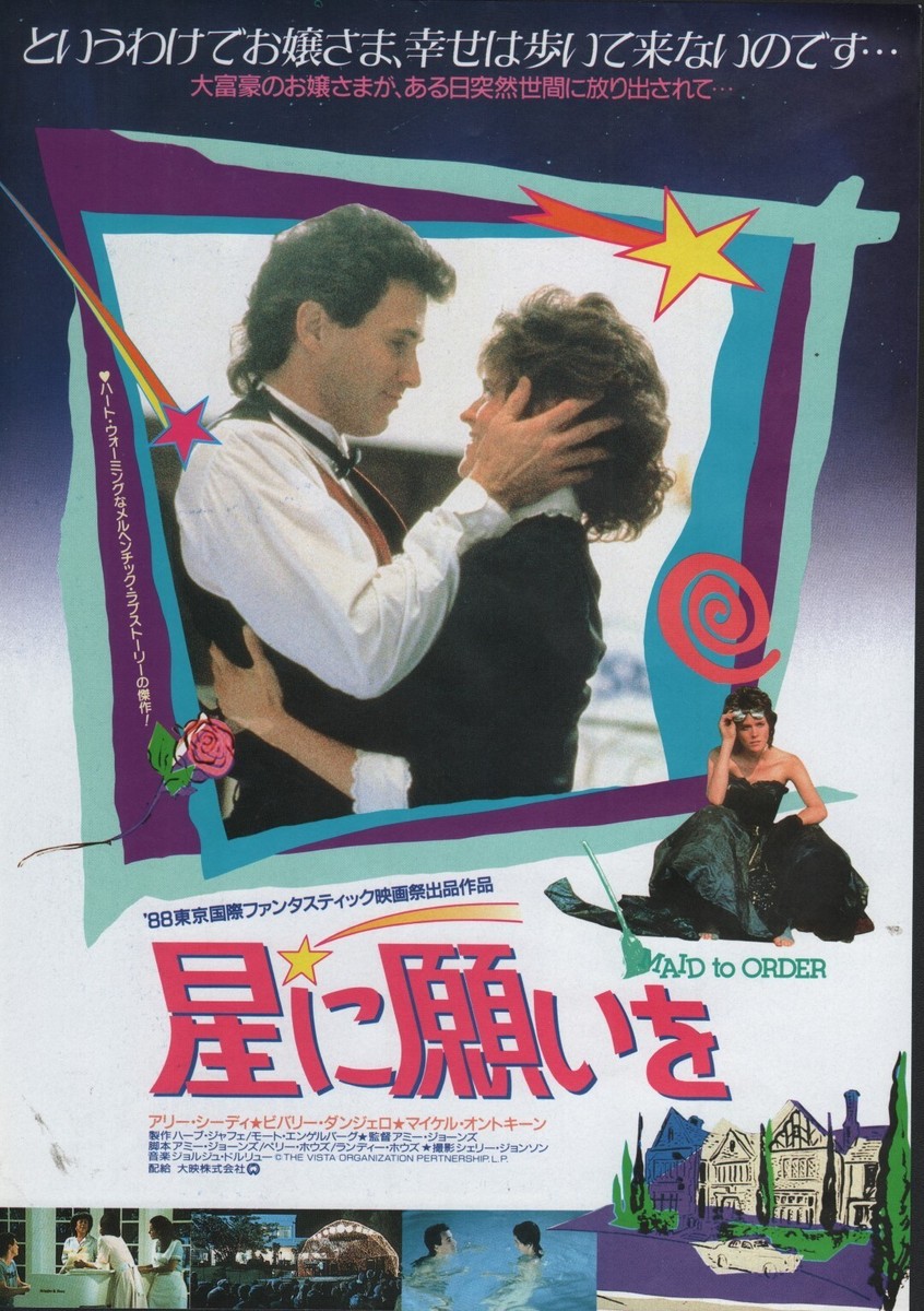 O嬢の物語 オリジナルポスター 1975 US版｜本