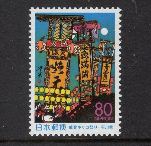 JAPAN PREFECTURE 1999 NH SCOTT Z319 ISHIKAWA Noto Kiriko Festival
