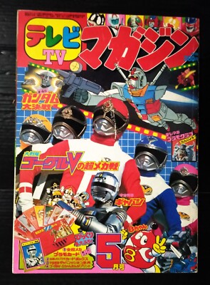 1982 Vintage Power Rangers Sentai Goggle V JAPAN Book Popy Chogokin MEGA RARE!!!