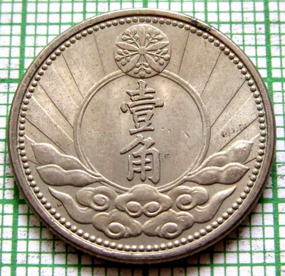 CHINA - JAPANESE PUPPET STATES MANCHOUKUO KANGDE Yr.7 - 1940 1 CHIAO 10 FEN UNC - Image 4 of 4