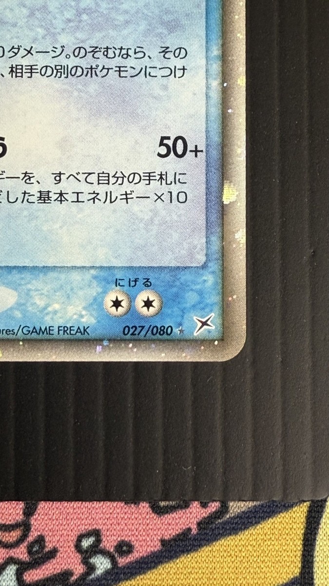 Suicune ex 027/080 Magma VS Aqua: Two Ambitions Holo