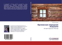 Natal'q Egupowa | Orlowskaq Narodnaq Igrushka | Taschenbuch | Russisch (2015)