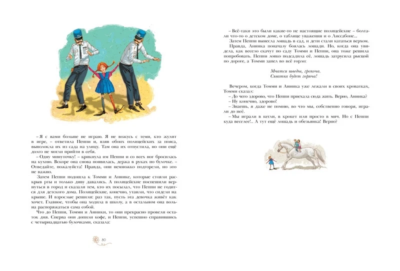 Пеппи Длинныйчулок - АСТРИД ЛИНДГРЕН Foto 4 de 4