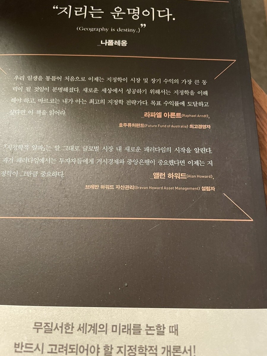 Geopolitical Alpha by Marko Papic in KOREAN language | eBay UK