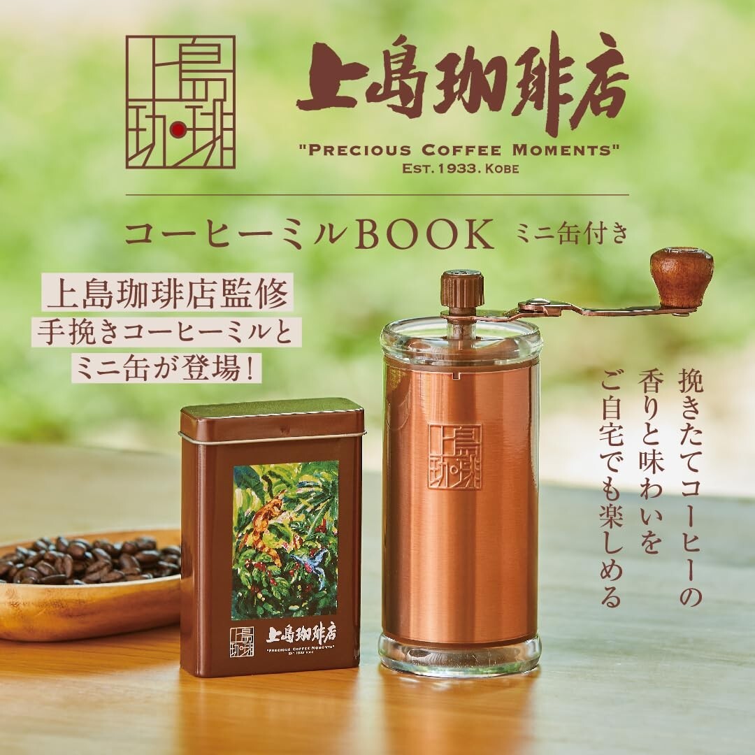 UCC UESHIMA COFFEE COMPANY coffee mill & mini cans set japan NEW