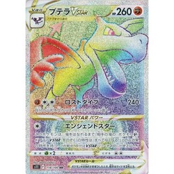 Aerodactyl VSTAR 118/100 Lost Abyss Hyper Rare Japanese