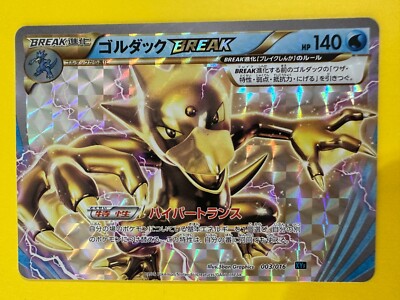 PSA10 ゴルダックBREAK 003/016 ポケモンカード Golduck BREAK Pokemon card 003/016 RR 2015 Pokémon TCG Japan Holo