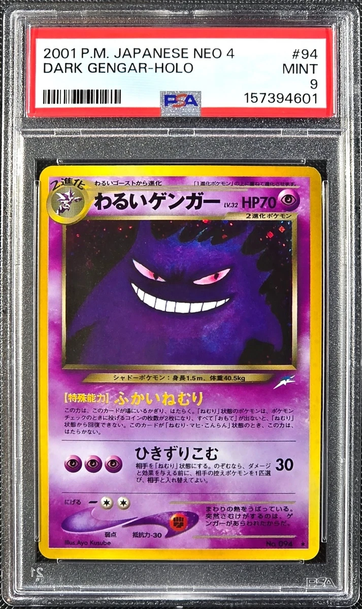 DARK GENGAR 6/105 わるいゲンガー 英語版ポケモン DARK GENGAR 6/105 わるいゲンガー 英語版ポケモン Dark Gengar - Neo