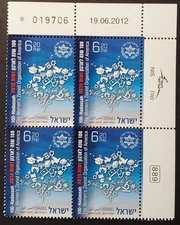 ISRAEL 2012 HADASSAH-WIZO PLATE BLOCK OF 4 #1945 MNH