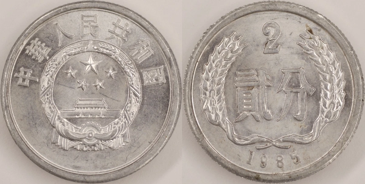 1985 中国硬币| eBay