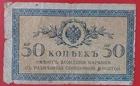 Russia 50 Kopeeks (1915) Pick 31 VG
