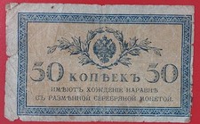 Rosja 50 kopiejek (1915) Wybierz 31 w bardzo dobrym stanie